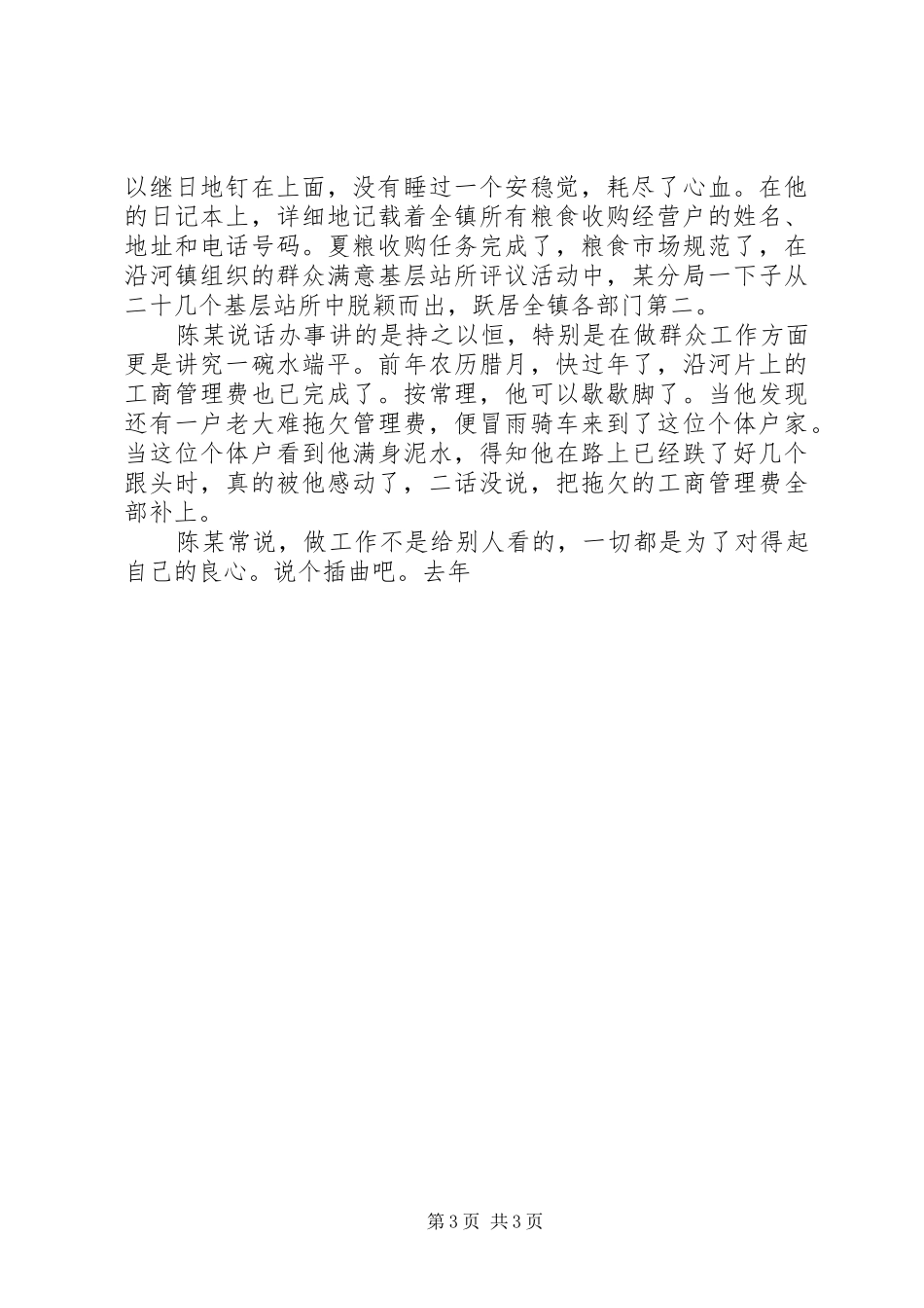 工商局党员科员先进事迹演讲范文_第3页