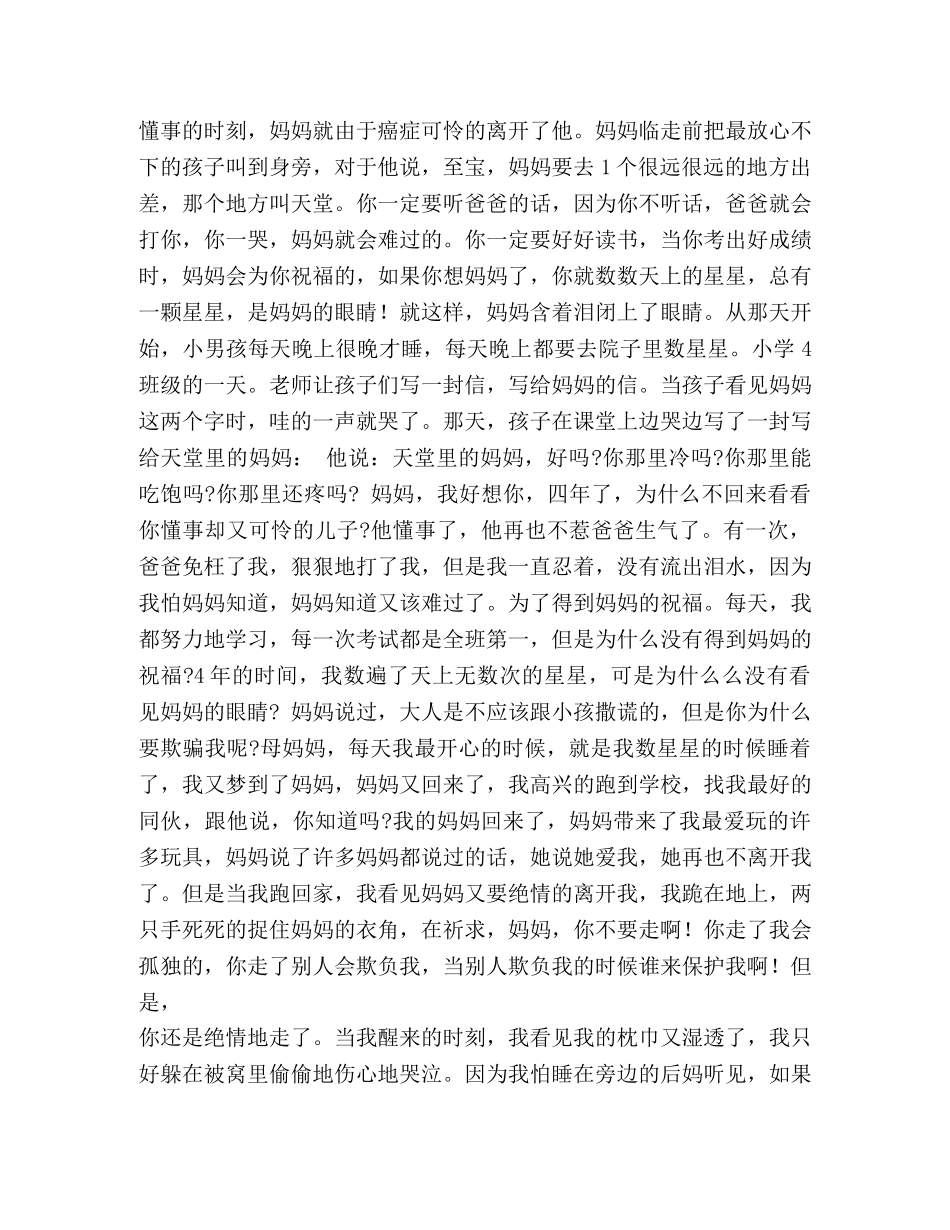 一横感恩教育演讲稿 _第2页
