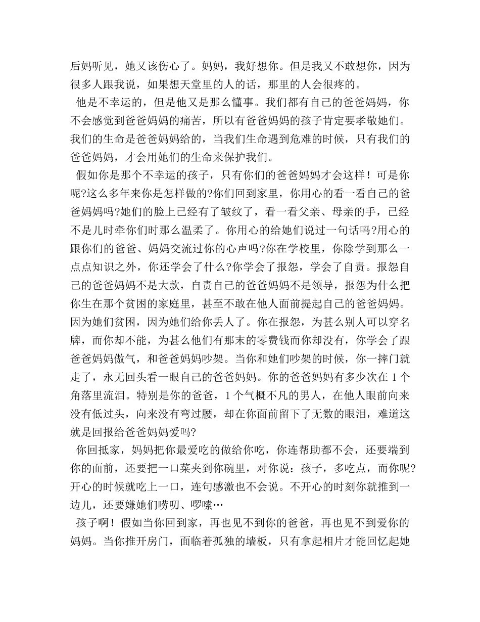一横感恩教育演讲稿 _第3页