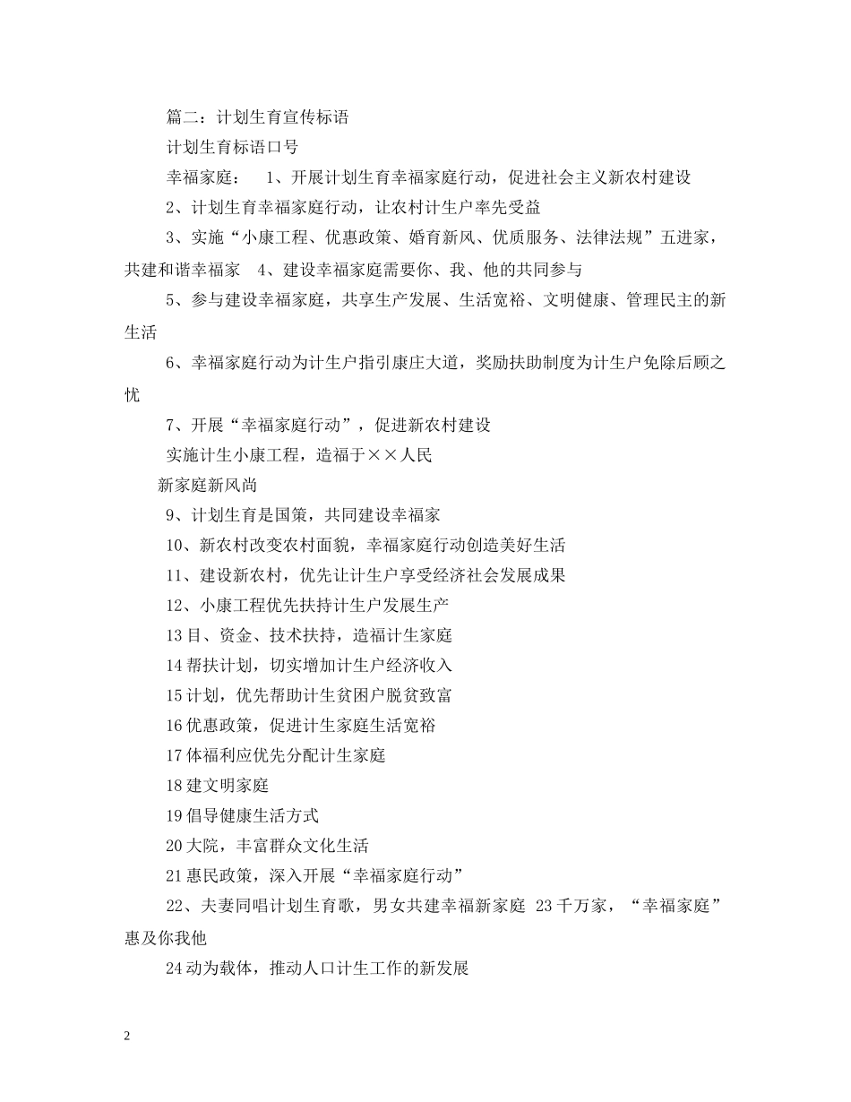 幸福家庭宣传标语 _第2页