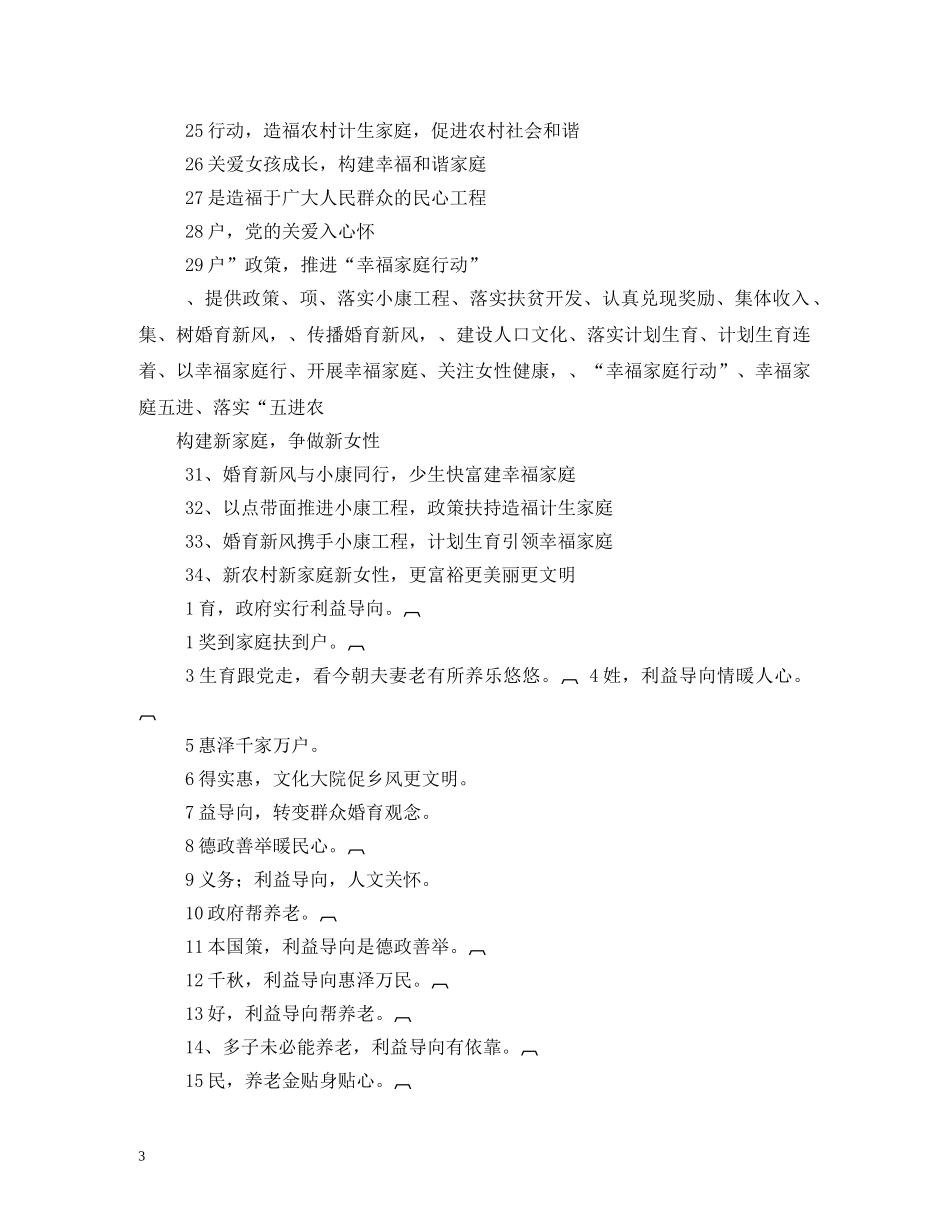 幸福家庭宣传标语 _第3页