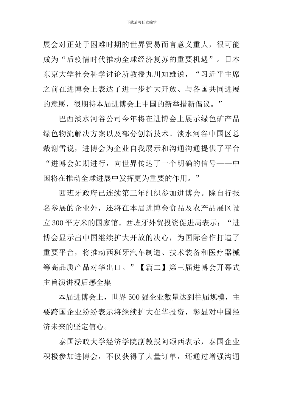 第三届进博会开幕式主旨演讲观后感全集_第2页