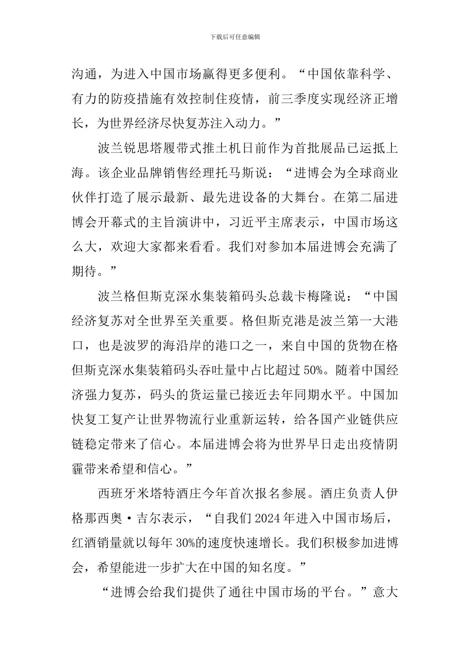 第三届进博会开幕式主旨演讲观后感全集_第3页