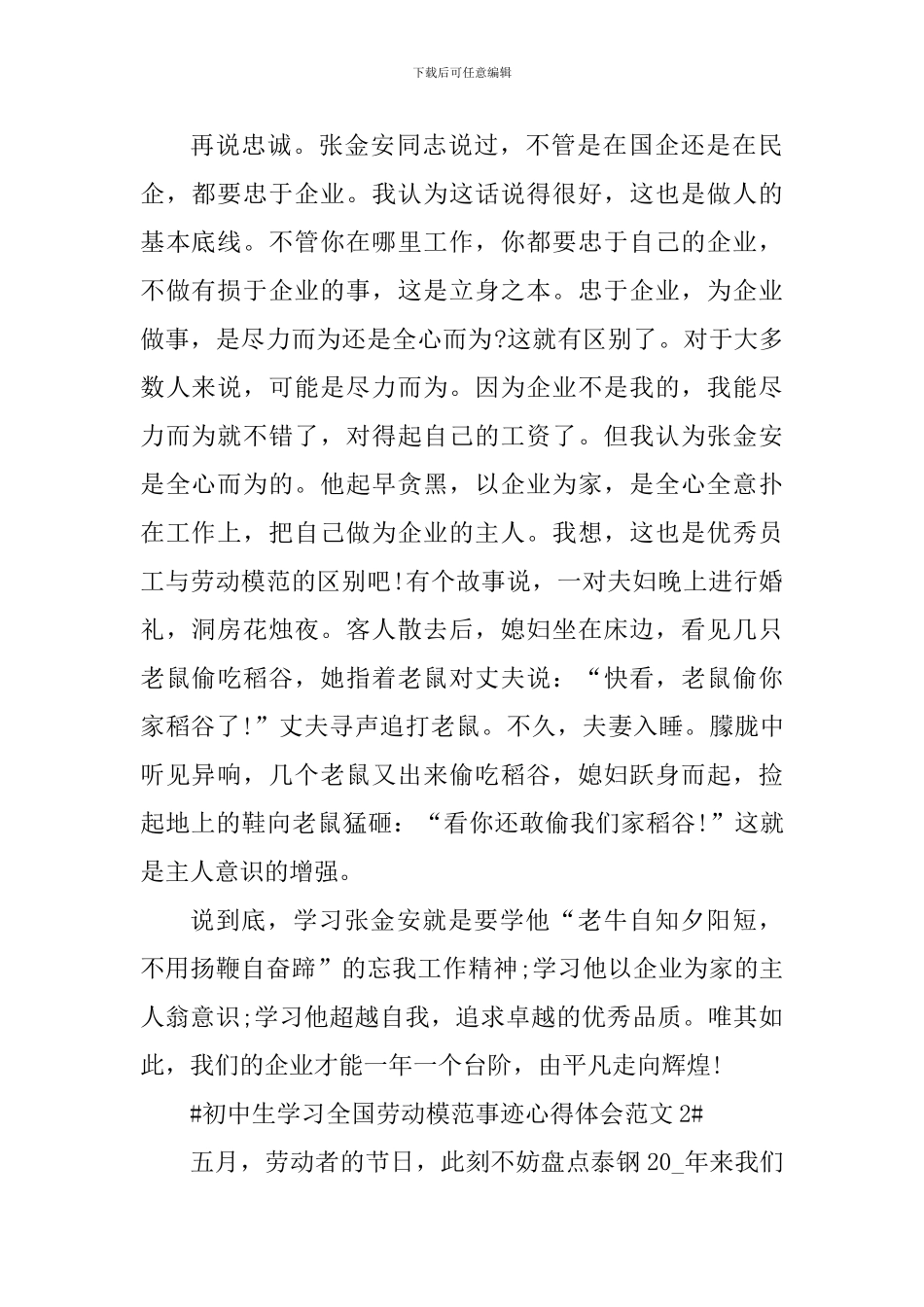 初中生学习全国劳动模范事迹心得体会_第2页