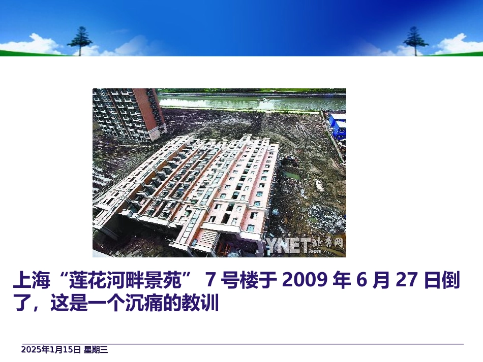 浏阳十一中黄应龙（影响结构稳定性因素）课件_第3页