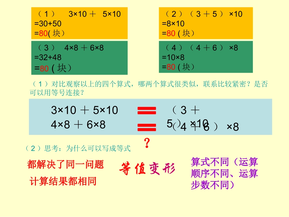 乘法分配律的发现与探索（张彦林）_第3页