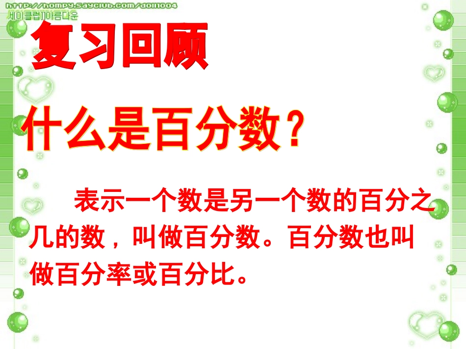 21百分数的应用(一)整理好的_第2页