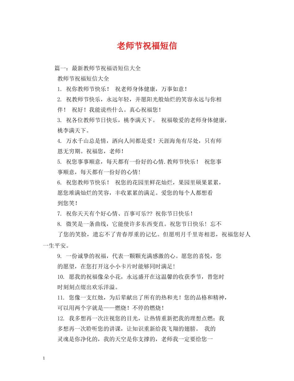 老师节祝福短信2 _第1页