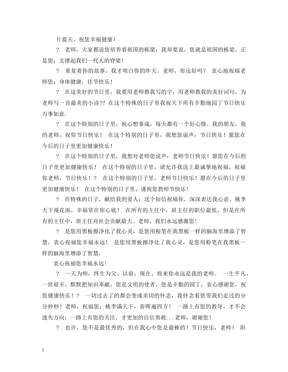 老师节祝福短信2 _第2页