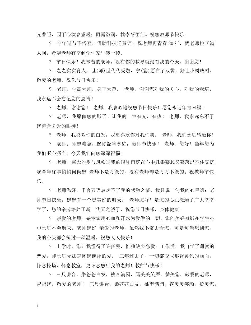 老师节祝福短信2 _第3页