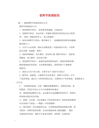 老师节祝福短信2 