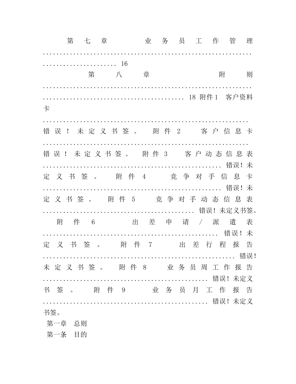 市场营销管理制度范文 _第2页
