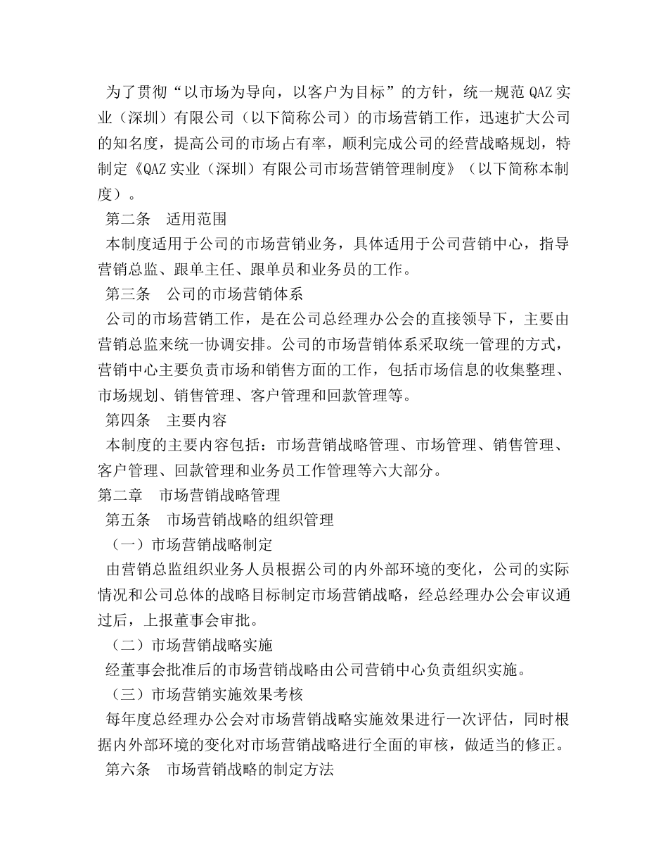 市场营销管理制度范文 _第3页