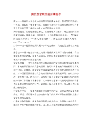 简历及求职信的后期制作 