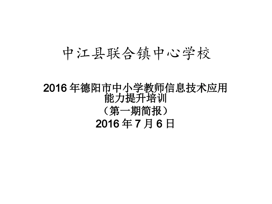 简报（第一期）_第1页