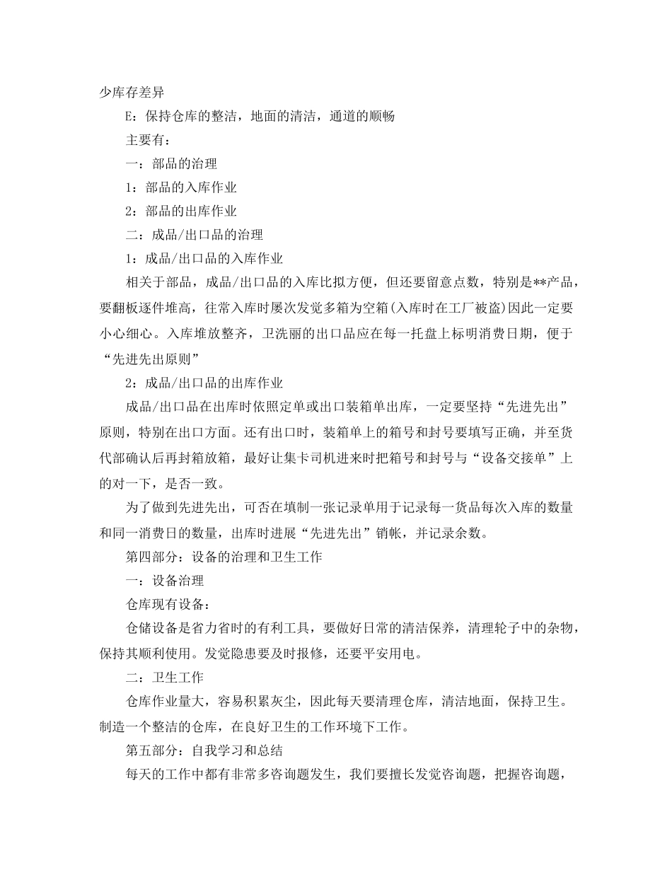 物流个人工作参考总结（通用） _第2页