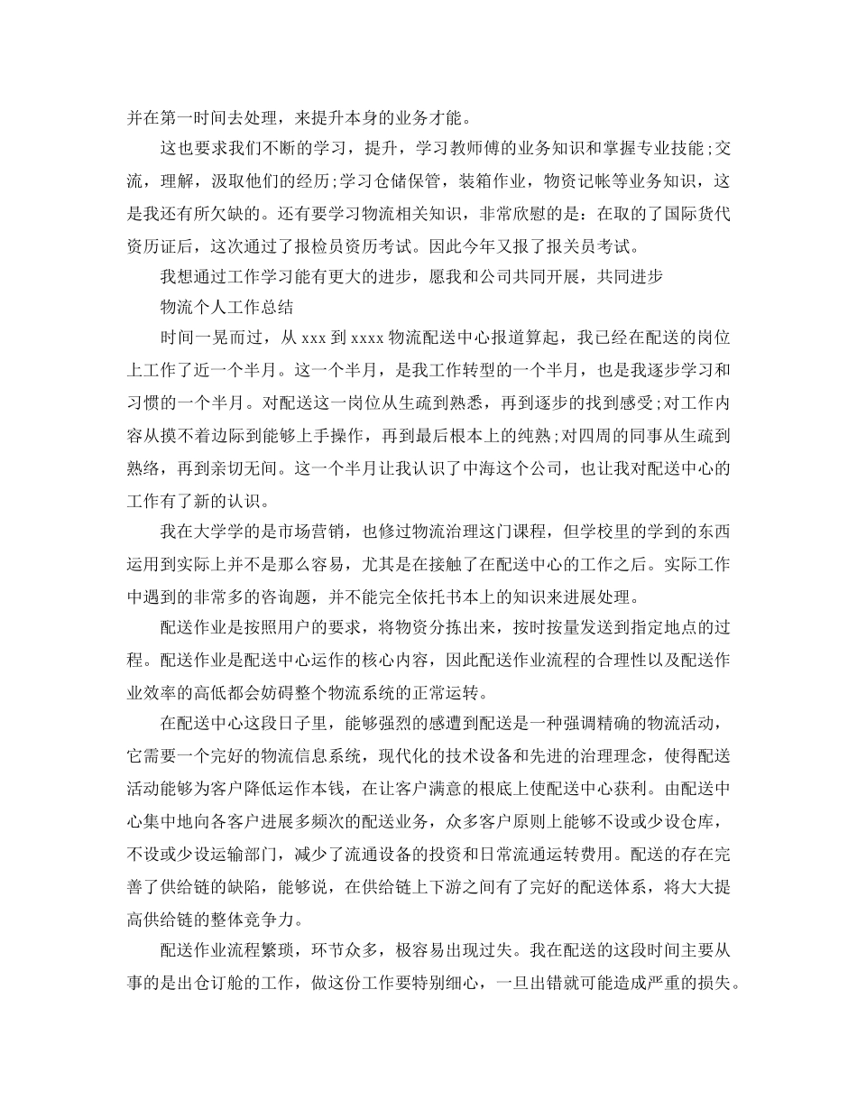 物流个人工作参考总结（通用） _第3页