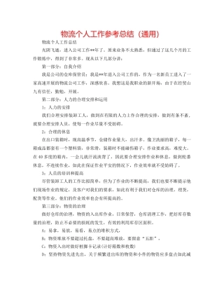 物流个人工作参考总结（通用） 