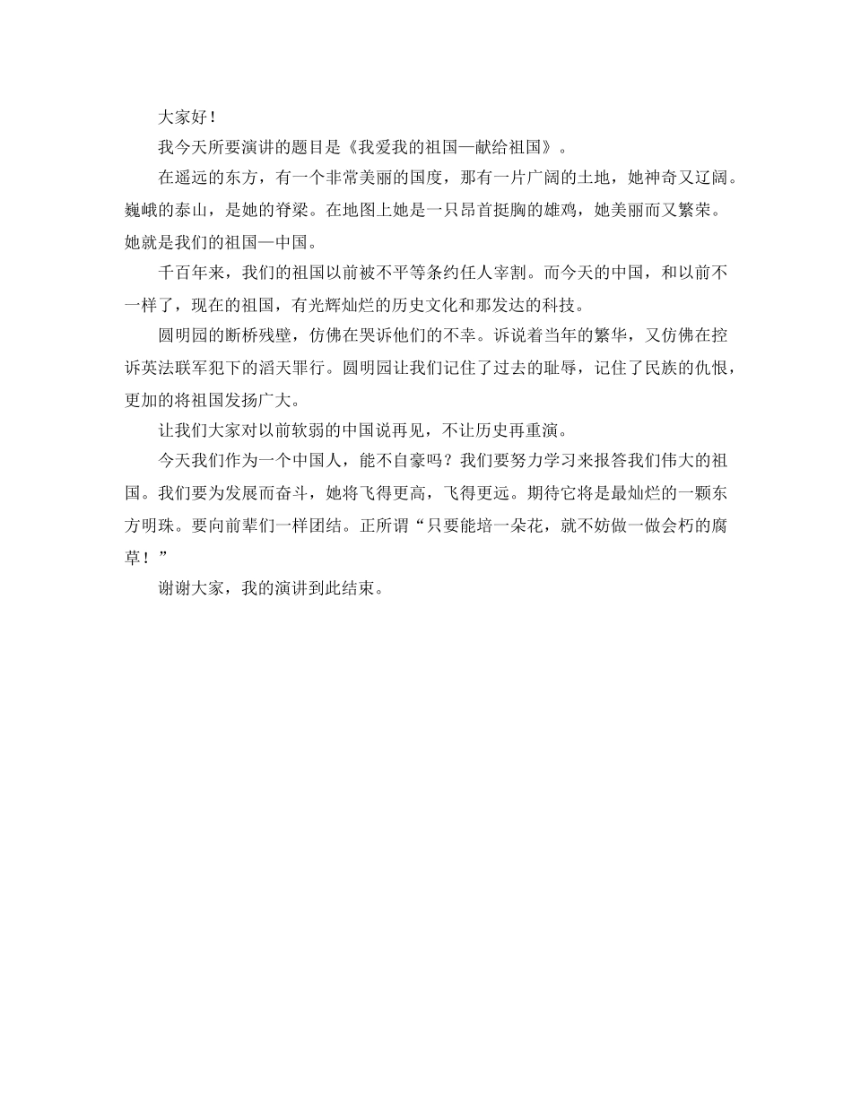我爱我的祖国演讲稿范文精选 _第3页