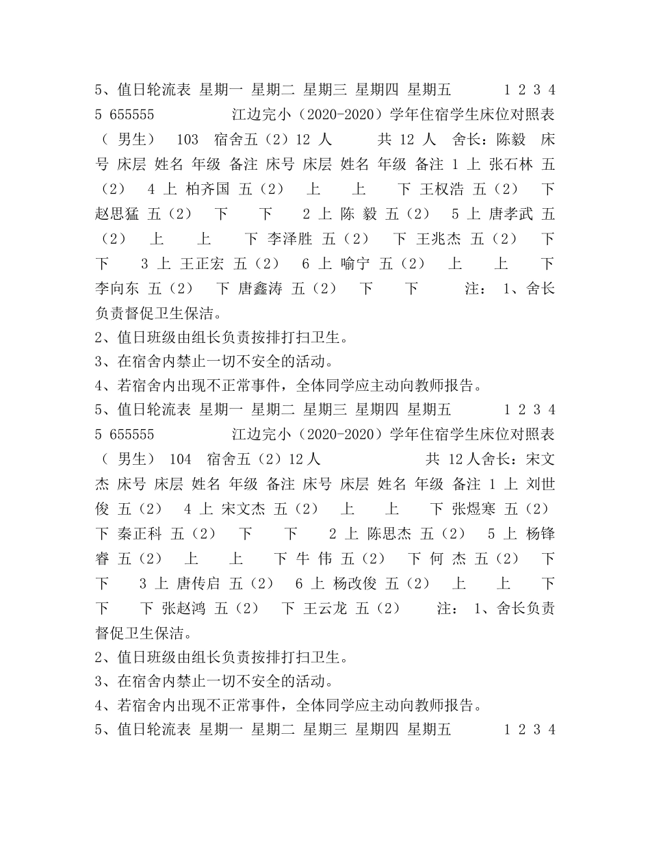 住宿学生床位对照表(16-17) _第2页