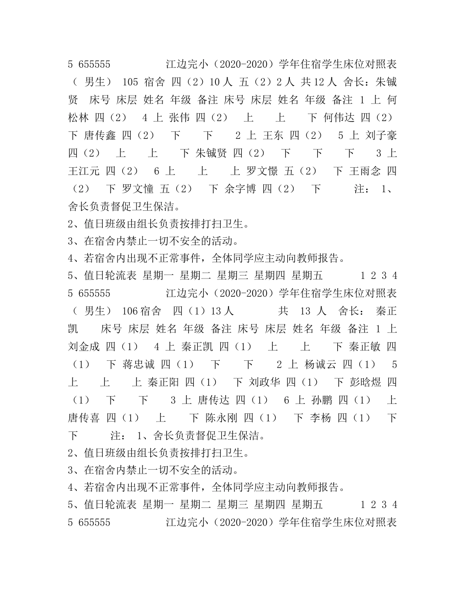 住宿学生床位对照表(16-17) _第3页