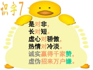 识字七》课件