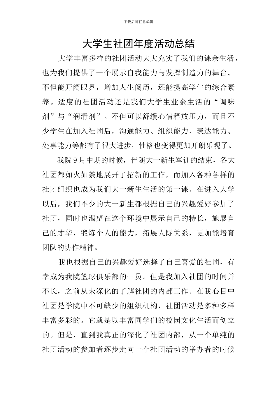 大学生社团年度活动总结_第1页