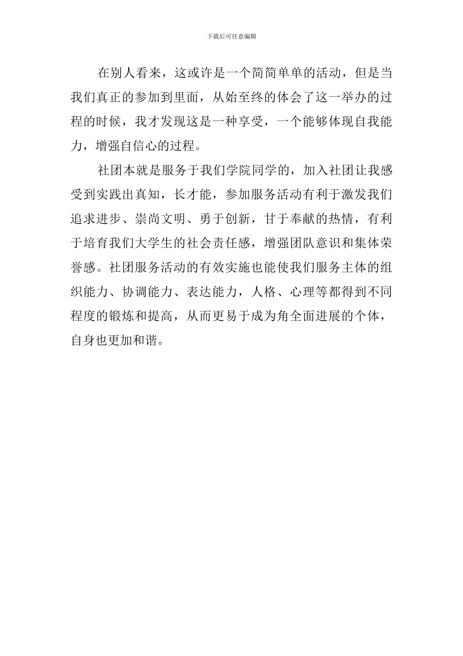 大学生社团年度活动总结_第3页