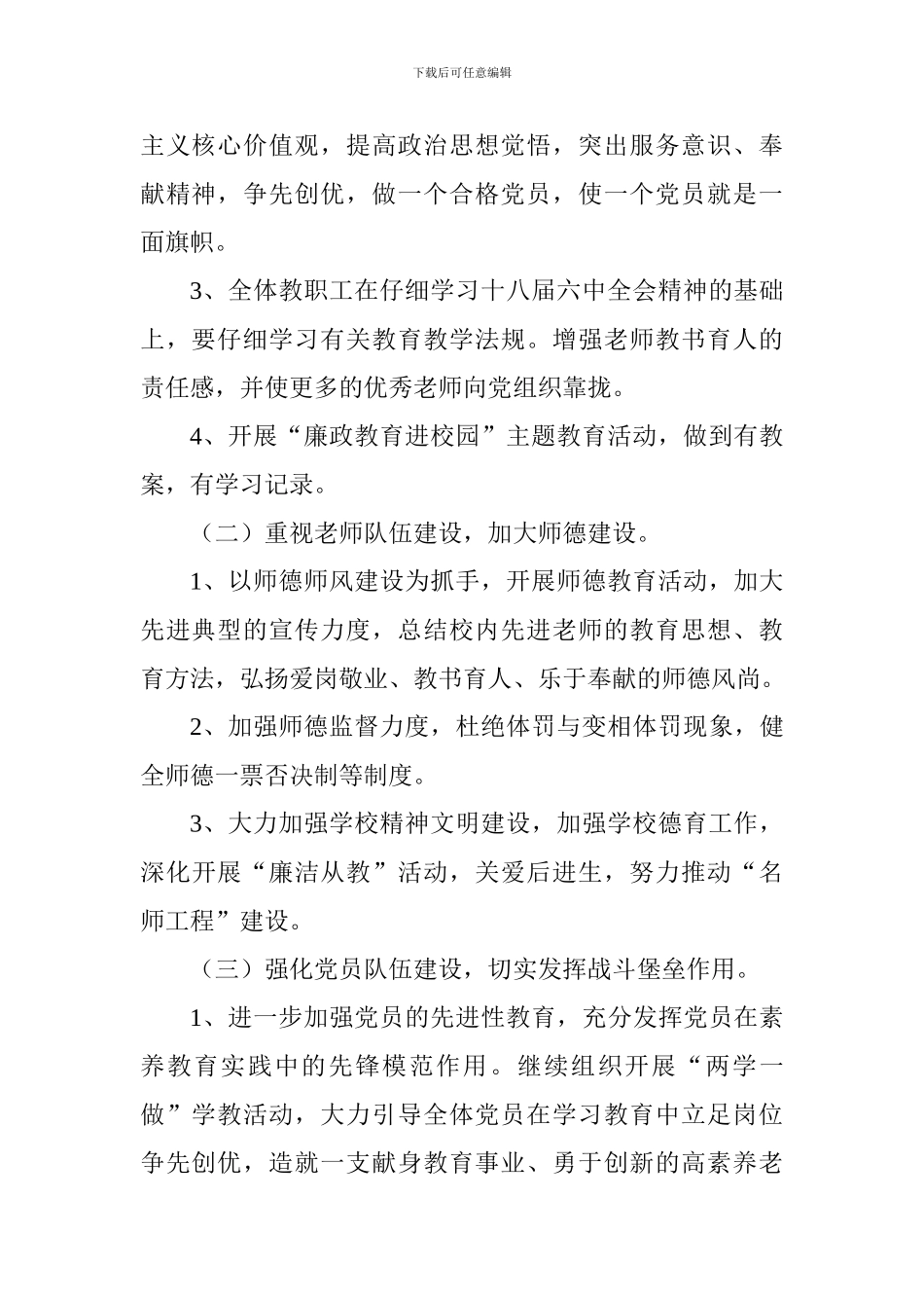 2018年学校党支部工作计划_第2页