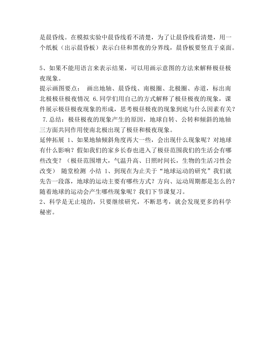 五年级下册科学教案,-48,极昼和极夜的解释｜教科版,(2) _第2页