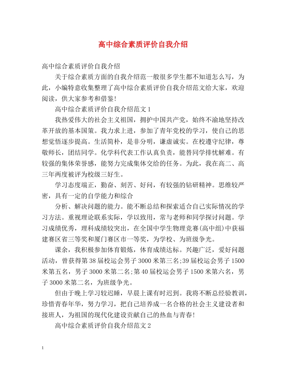 高中综合素质评价自我介绍 _第1页