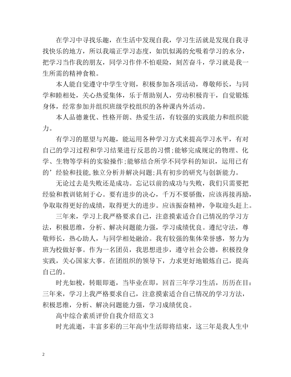高中综合素质评价自我介绍 _第2页