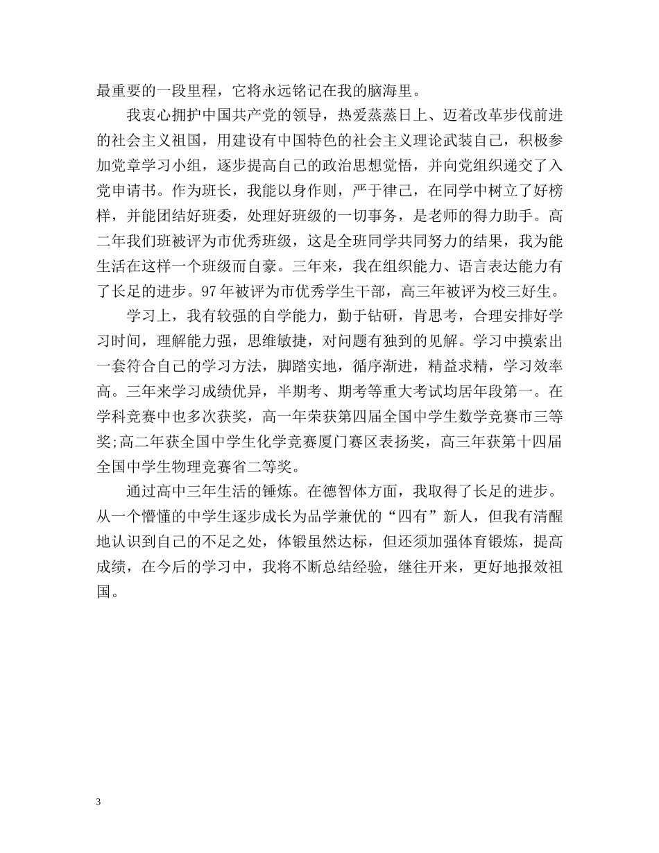 高中综合素质评价自我介绍 _第3页