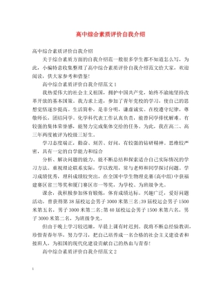 高中综合素质评价自我介绍 