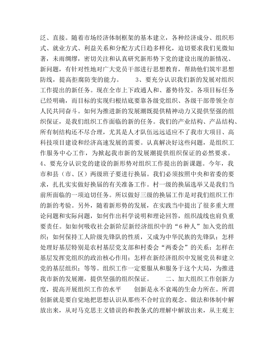 干部工作会议讲话 _第2页