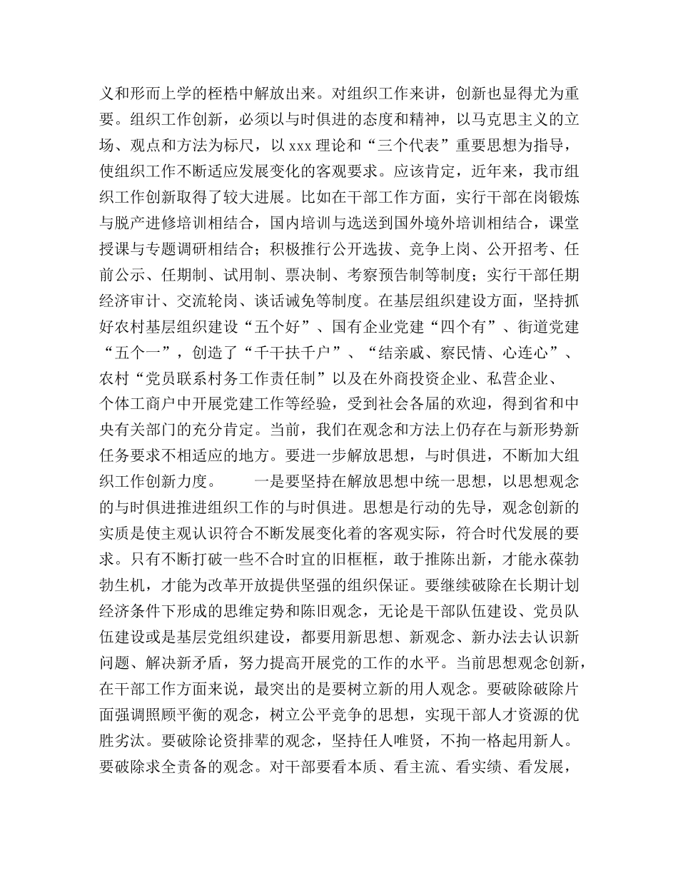 干部工作会议讲话 _第3页