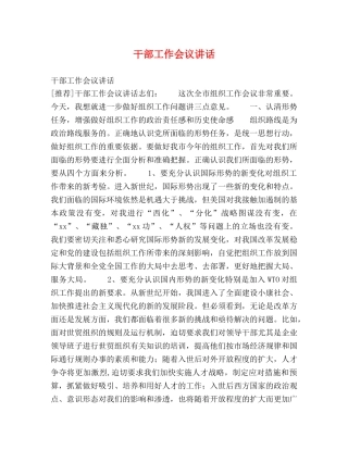 干部工作会议讲话 
