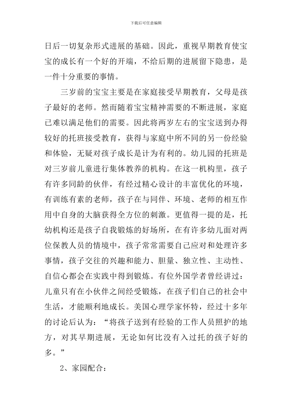 托班家长会的演讲稿范文_第2页