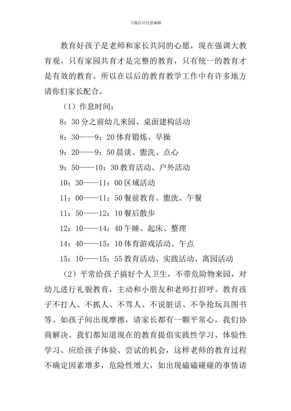 托班家长会的演讲稿范文_第3页