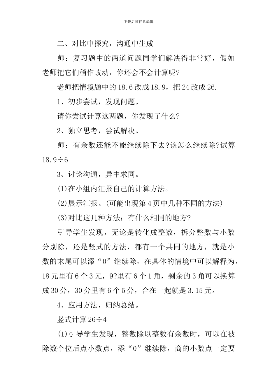 小学五年级数学《小数除法》教案_第2页