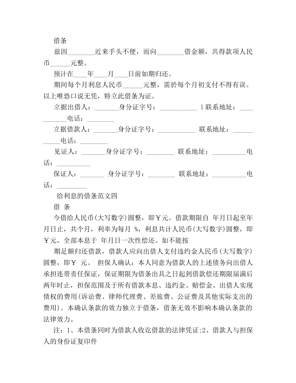 给利息的借条四篇 _第2页