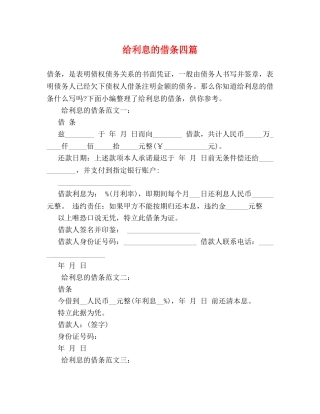 给利息的借条四篇 