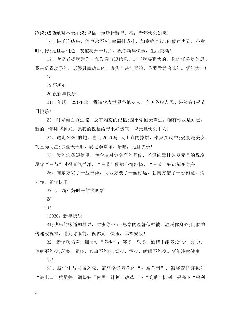 新年温馨祝福语 _第2页