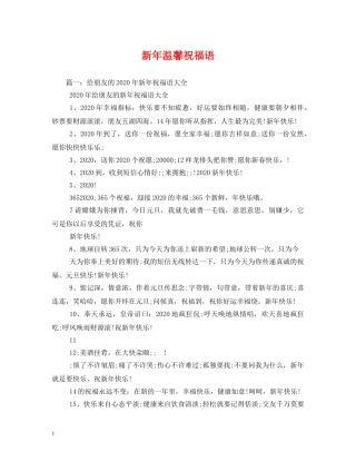 新年温馨祝福语 