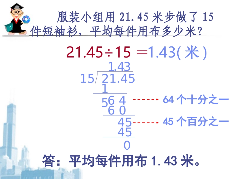 除数是整数的小数除法_第2页