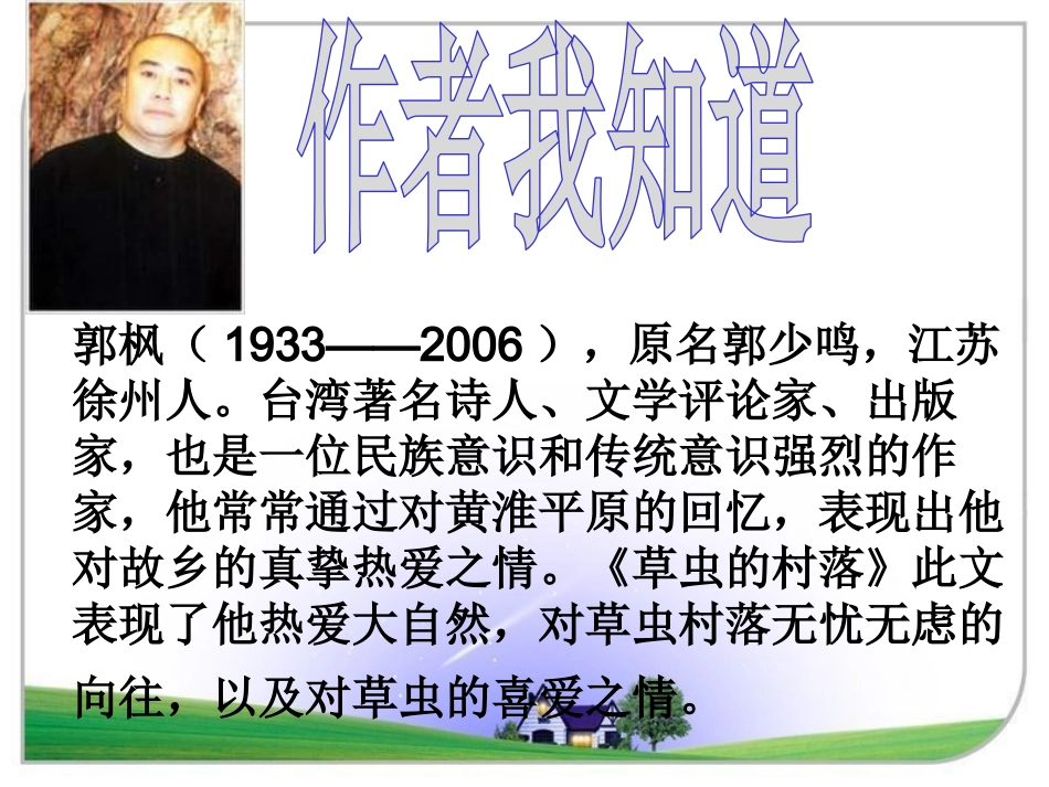 3草虫的村落_第3页