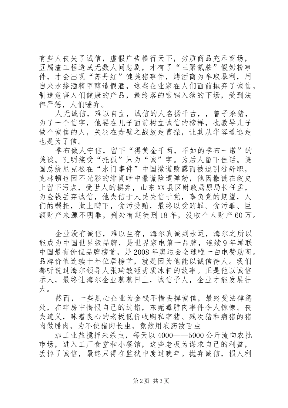 国无防不立(演讲)_第2页