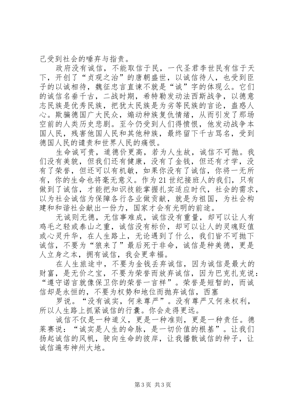 国无防不立(演讲)_第3页