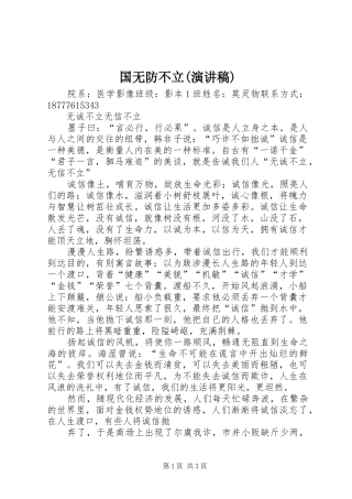国无防不立(演讲)