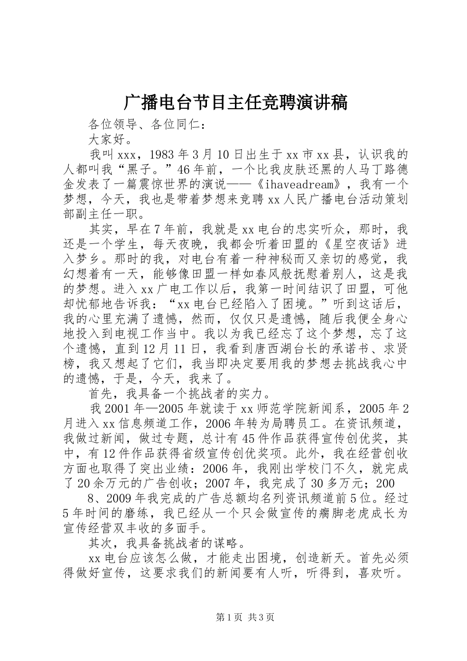 广播电台节目主任竞聘演讲致辞_第1页